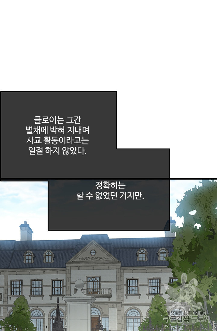 모시던 아가씨가 도련님이 되어버렸다 24화 - 웹툰 이미지 35