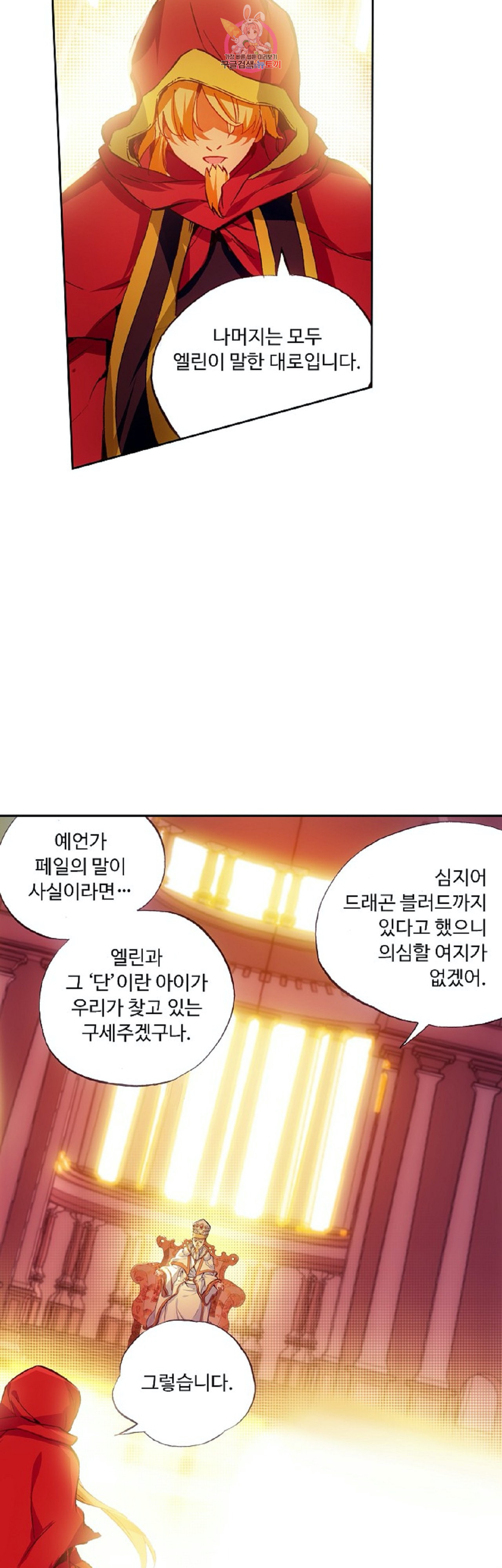 사신 영웅전 바보 마법사 영웅이 되다 90화 - 웹툰 이미지 3