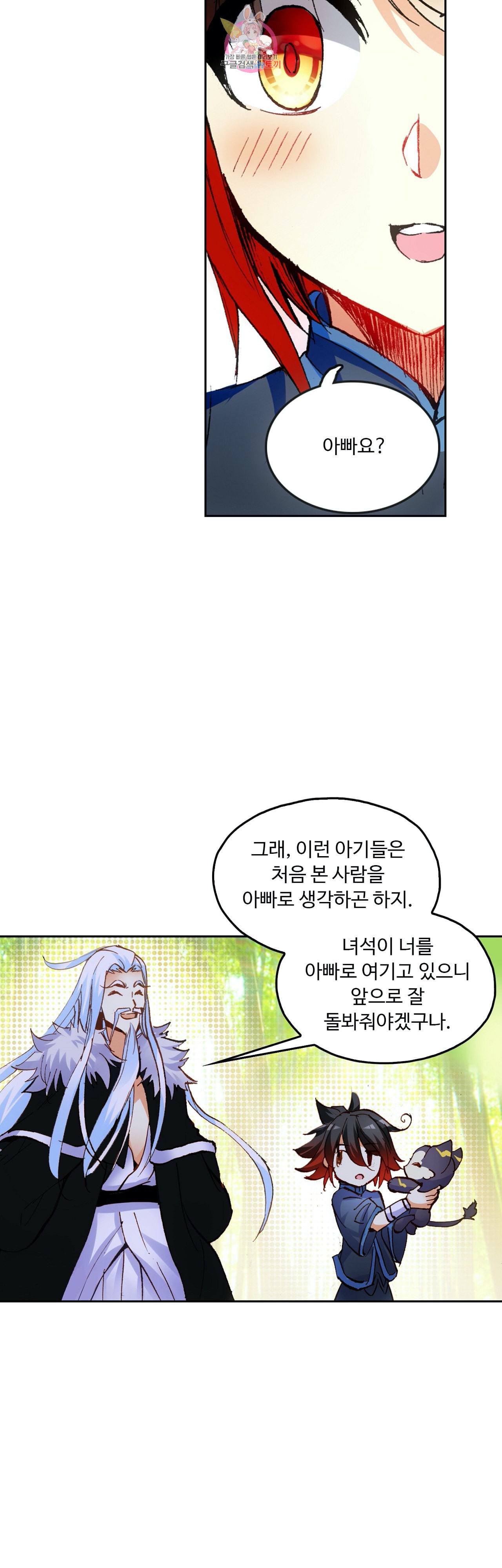 사신 영웅전 바보 마법사 영웅이 되다 91화 - 웹툰 이미지 22