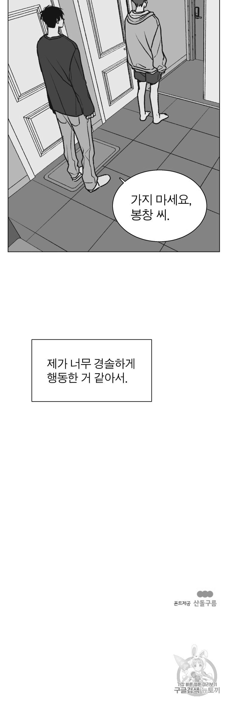 설공찬전 25화 - 웹툰 이미지 11