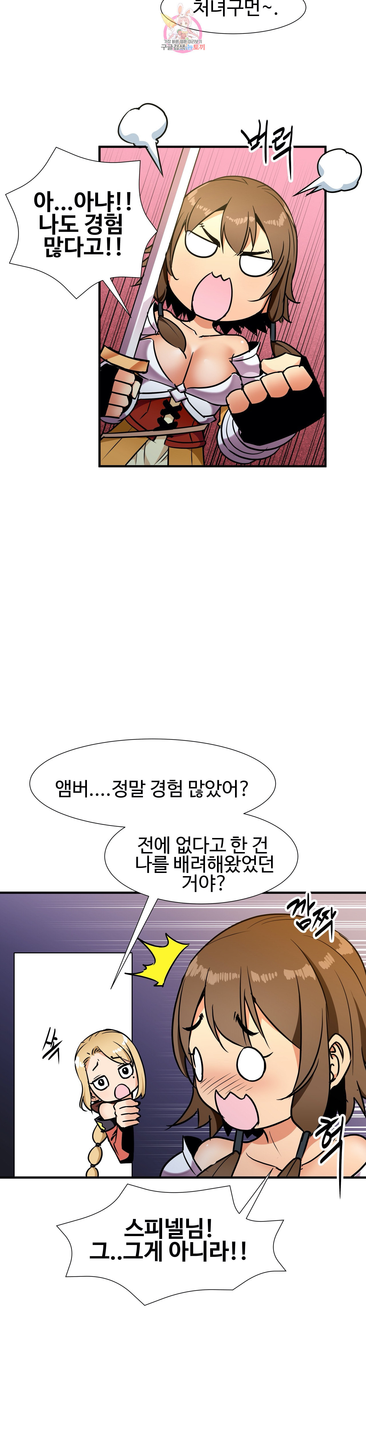 밝히는 용사님 33화 - 웹툰 이미지 4