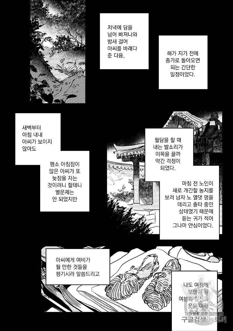 봉촌각시 27화 - 웹툰 이미지 3