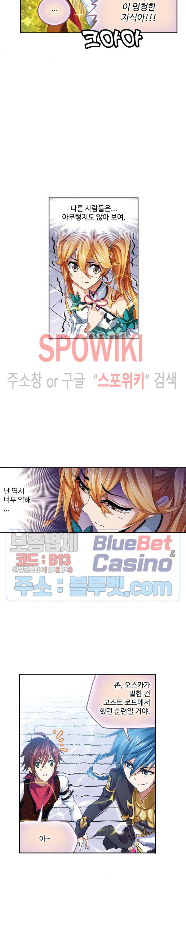 엘피스 전기: SOUL LAND 435화 - 웹툰 이미지 6