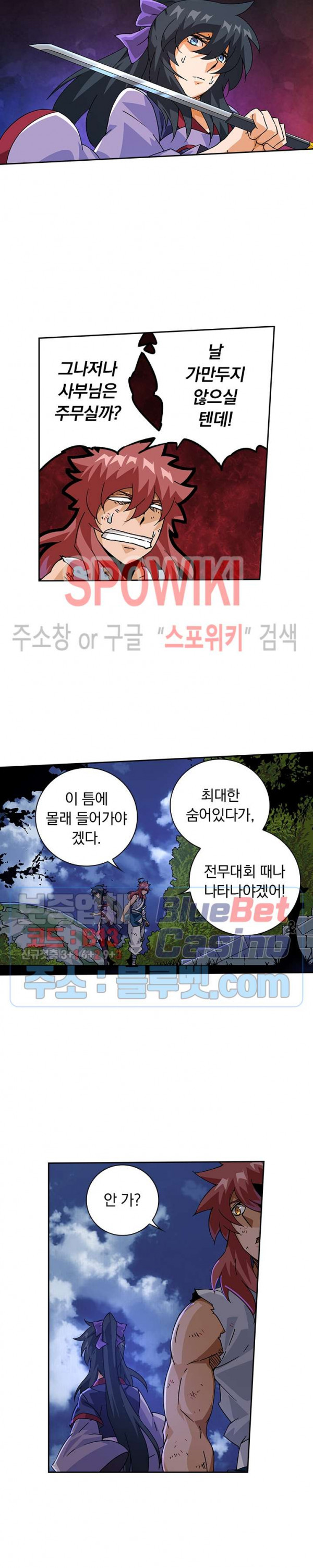 무권 138화 - 웹툰 이미지 4