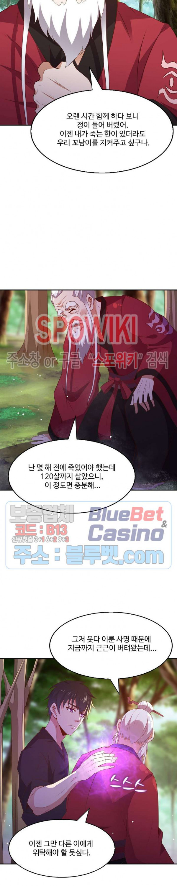 천존! 도시에 재림하다 62화 - 웹툰 이미지 10