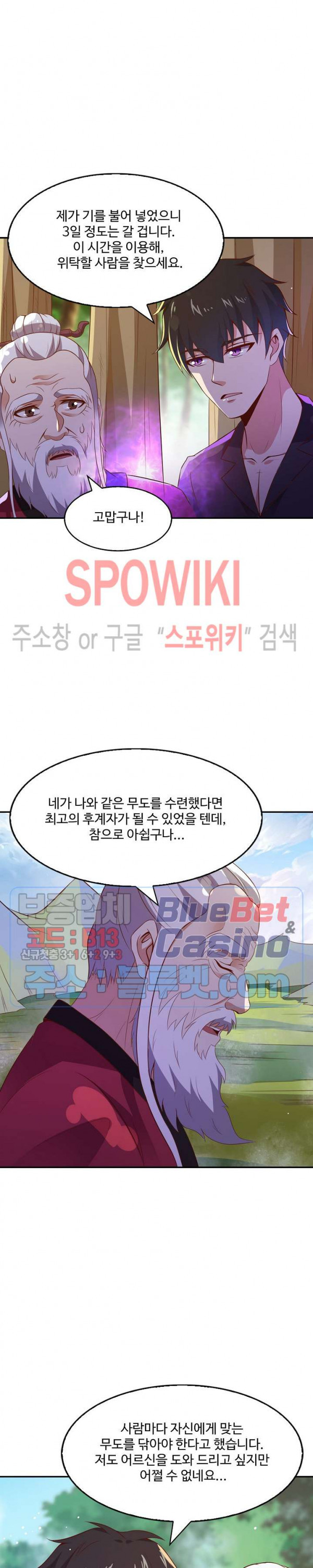 천존! 도시에 재림하다 62화 - 웹툰 이미지 11