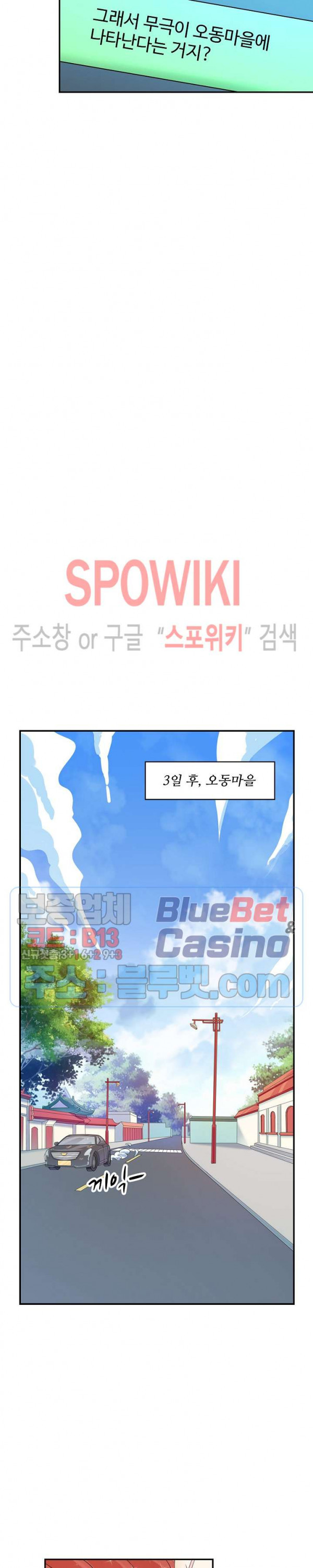 천존! 도시에 재림하다 63화 - 웹툰 이미지 11