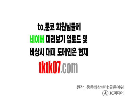 중증외상센터 골든 아워 40화 보내는 마음 - 웹툰 이미지 122