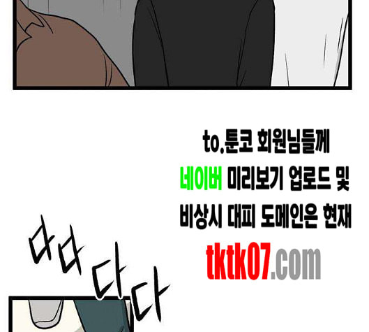 집이 없어 80화 강하라와 백은영 18 - 웹툰 이미지 106