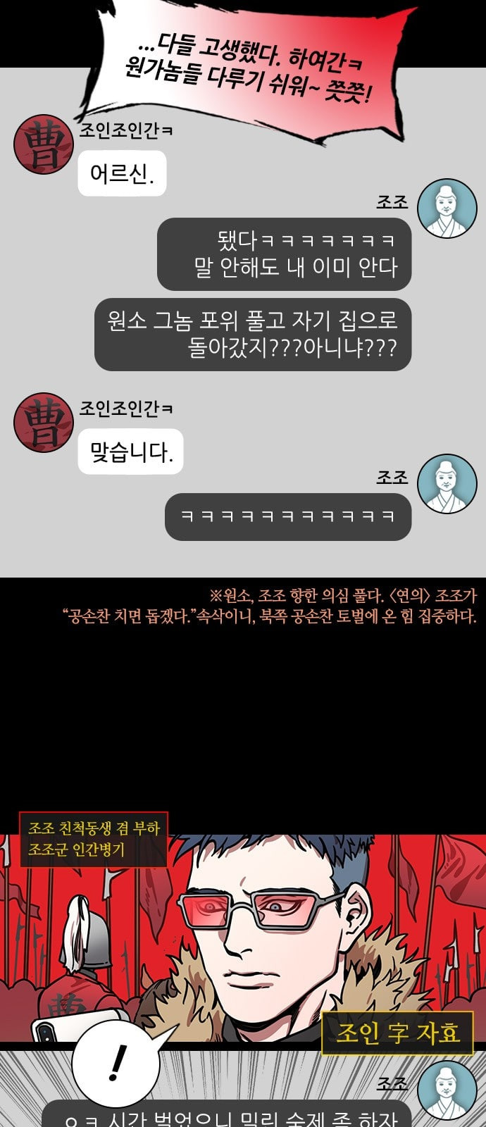 삼국지톡 관도대전 41 틀어박힌 공손찬 네이버 - 웹툰 이미지 21