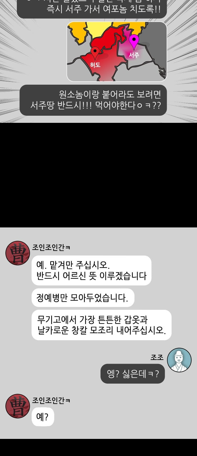 삼국지톡 관도대전 41 틀어박힌 공손찬 네이버 - 웹툰 이미지 22