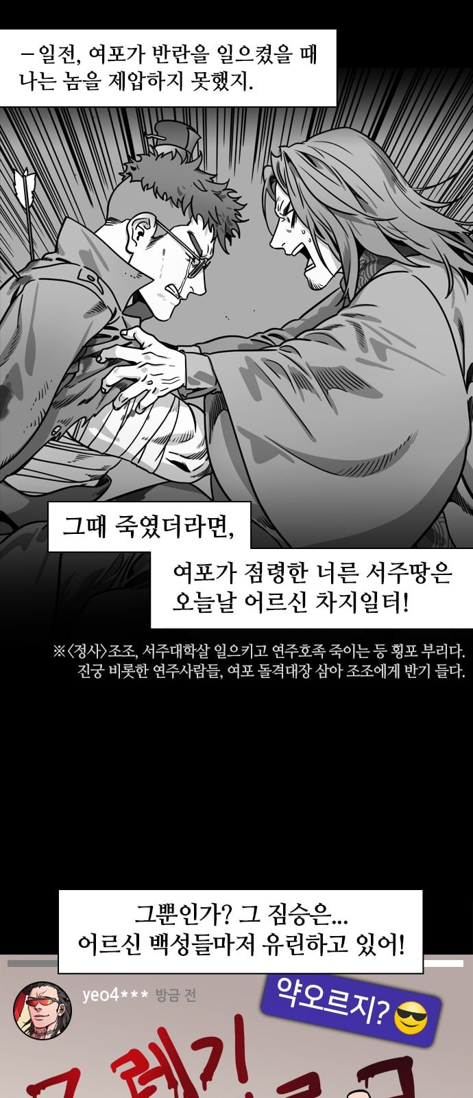 삼국지톡 관도대전 42 규진등 부자의 음모 네이버 - 웹툰 이미지 4