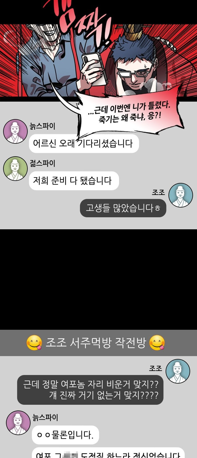 삼국지톡 관도대전 42 규진등 부자의 음모 네이버 - 웹툰 이미지 7