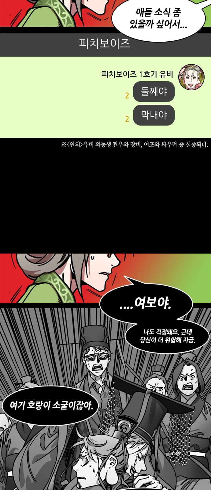 삼국지톡 관도대전 43 허수아비 유비 네이버 - 웹툰 이미지 14