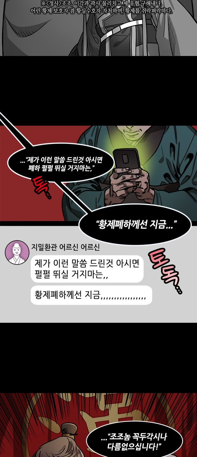 삼국지톡 관도대전 43 허수아비 유비 네이버 - 웹툰 이미지 18