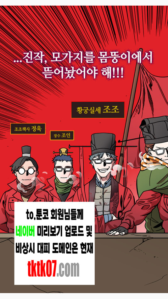 삼국지톡 관도대전 45 다시 만난 삼형제 네이버 - 웹툰 이미지 14