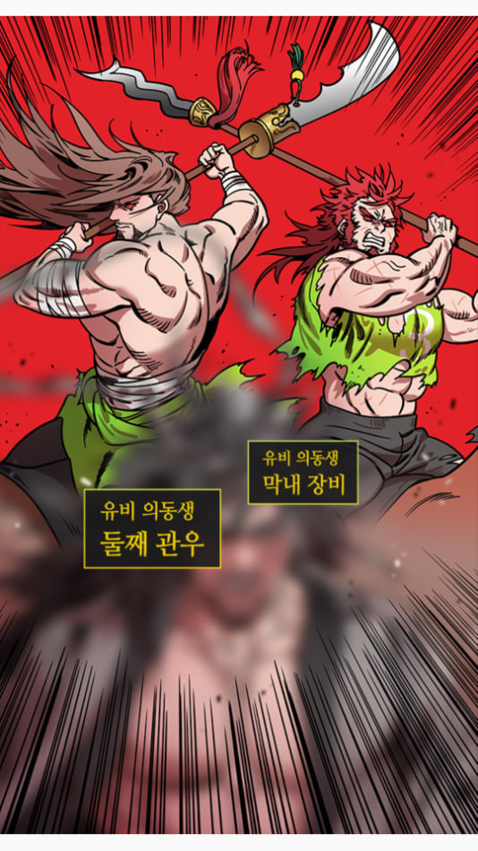 삼국지톡 관도대전 45 다시 만난 삼형제 네이버 - 웹툰 이미지 28