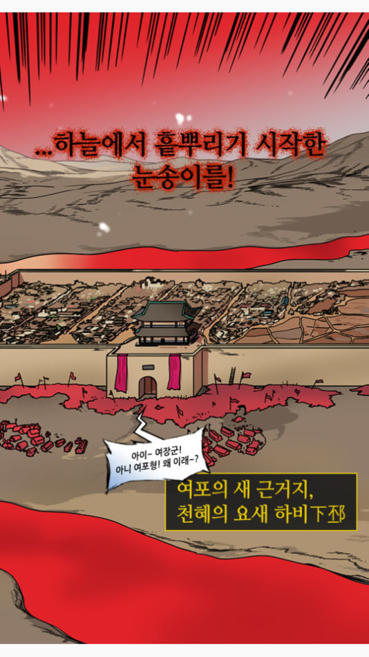 삼국지톡 관도대전 46 애원하는 초선 네이버 - 웹툰 이미지 18