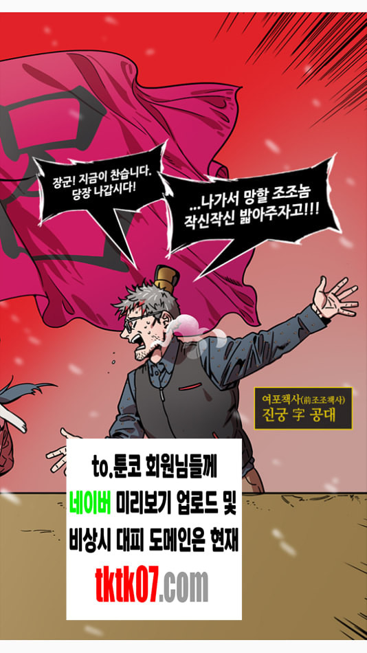 삼국지톡 관도대전 46 애원하는 초선 네이버 - 웹툰 이미지 25