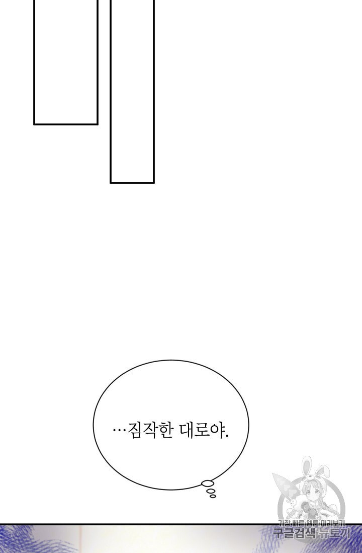 빈껍데기 공작부인 49화 - 웹툰 이미지 42