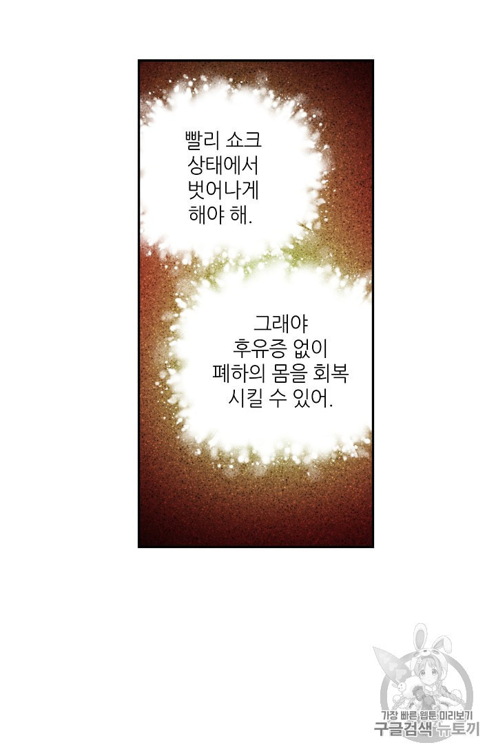 외과의사 엘리제 122화 - 웹툰 이미지 26