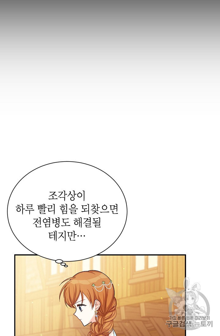 빈껍데기 공작부인 49화 - 웹툰 이미지 68