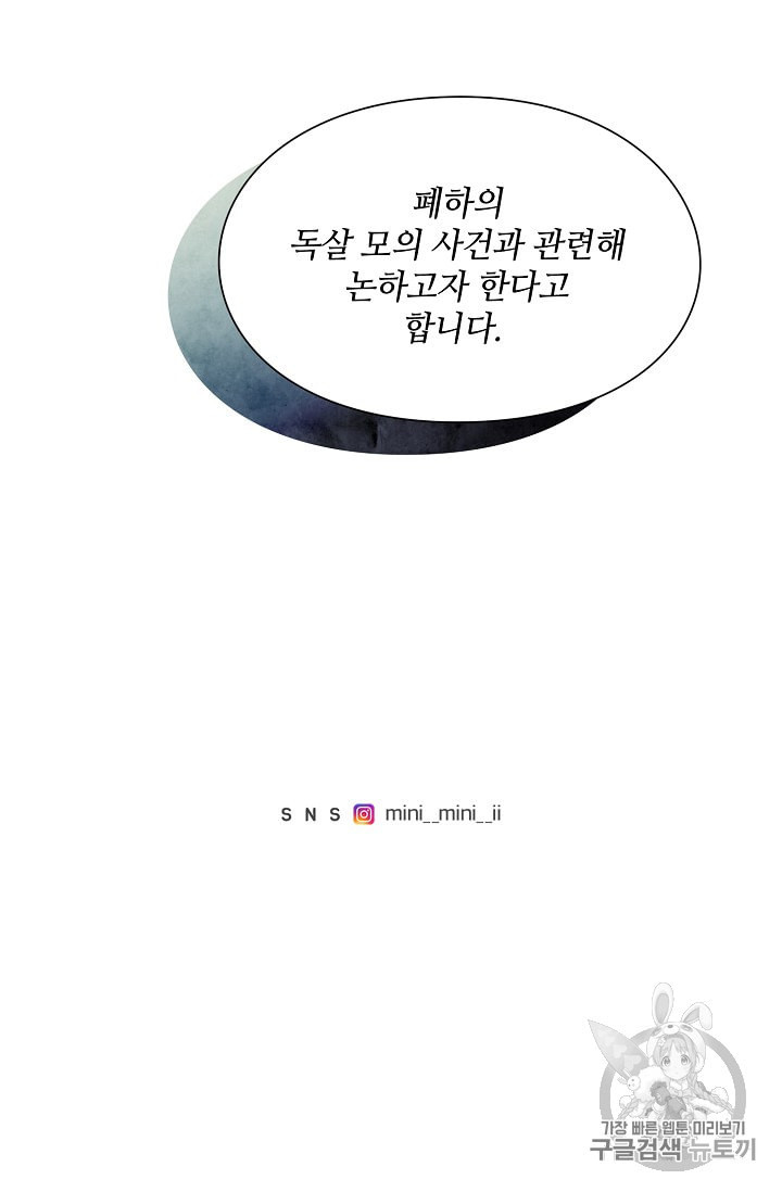 외과의사 엘리제 122화 - 웹툰 이미지 79