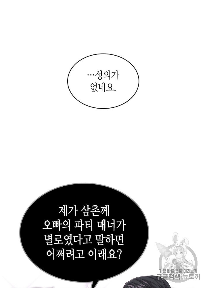 사실 그들은 오직 그녀만을 기억하고 있었습니다 22화 - 웹툰 이미지 59