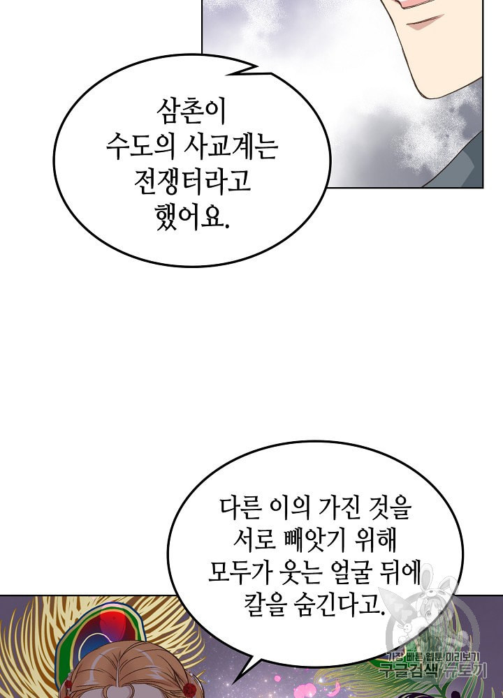 사실 그들은 오직 그녀만을 기억하고 있었습니다 22화 - 웹툰 이미지 61