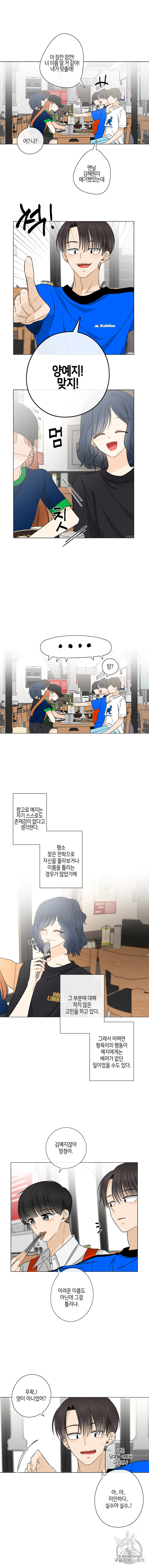 너를 만나다 25화 - 웹툰 이미지 8