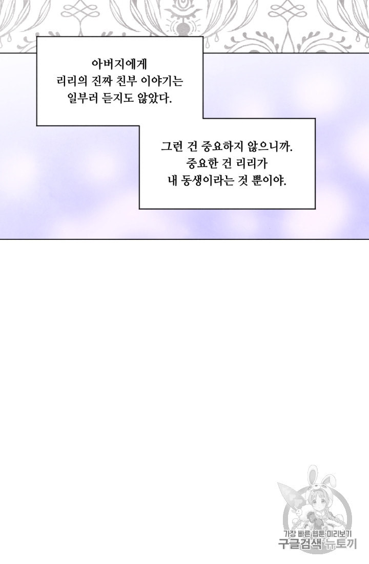 아이리스 스마트폰을 든 레이디 77화 - 웹툰 이미지 35