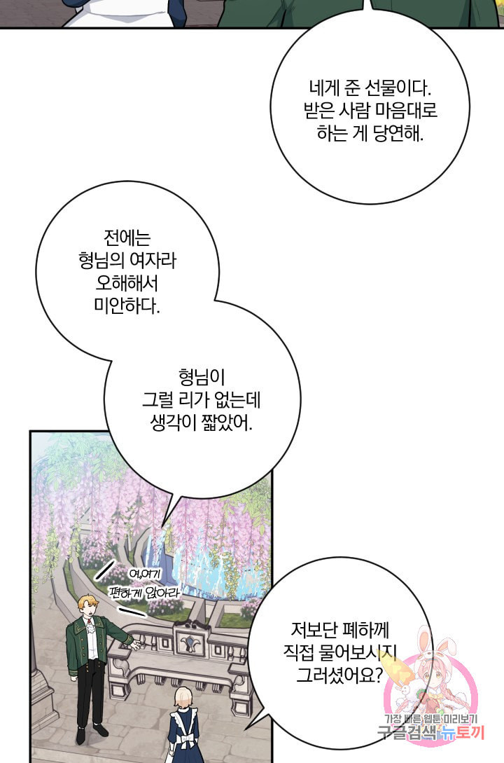 TL 소설 속 시녀가 되었습니다 26화 - 웹툰 이미지 8