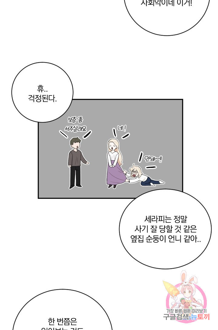 TL 소설 속 시녀가 되었습니다 27화 - 웹툰 이미지 21