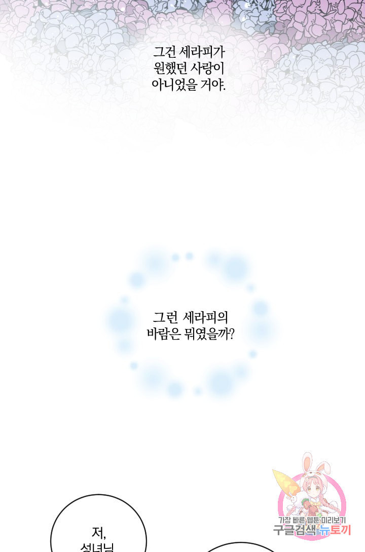 TL 소설 속 시녀가 되었습니다 27화 - 웹툰 이미지 31