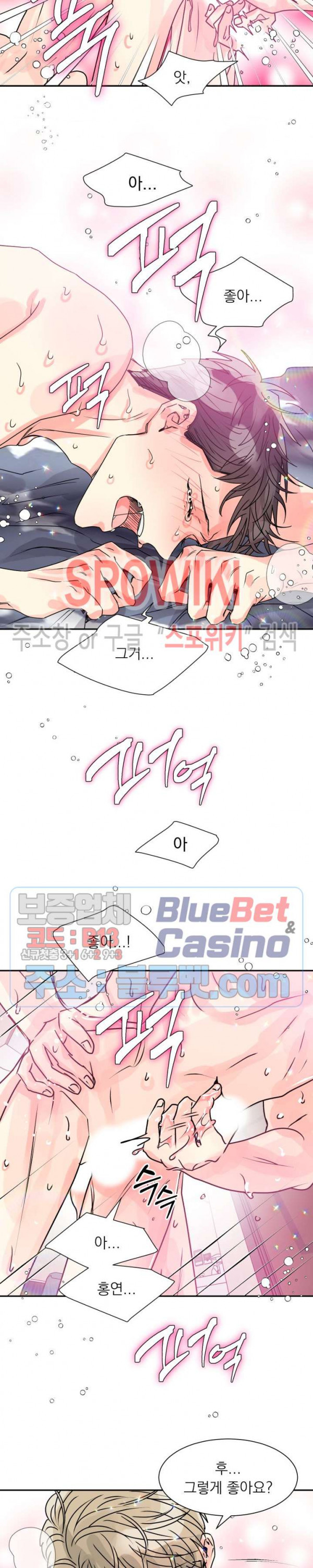 영업부의 큐피드 14화 - 웹툰 이미지 6