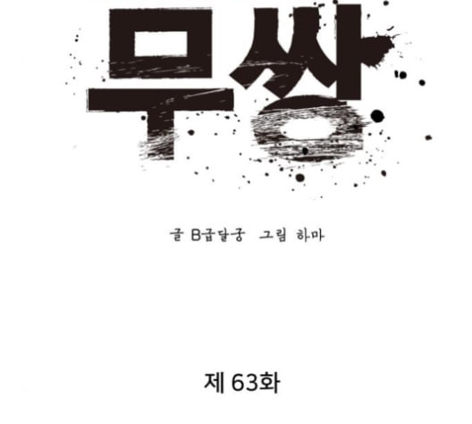 고삼무쌍 네이버 63화 네이버 - 웹툰 이미지 39