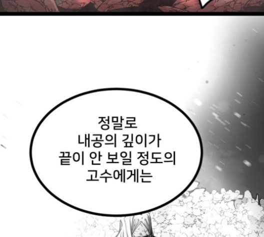 고삼무쌍 네이버 63화 네이버 - 웹툰 이미지 127