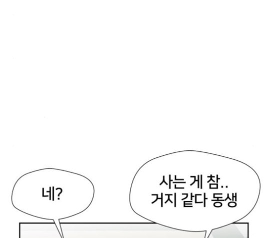 얼굴천재 43화 - 웹툰 이미지 99