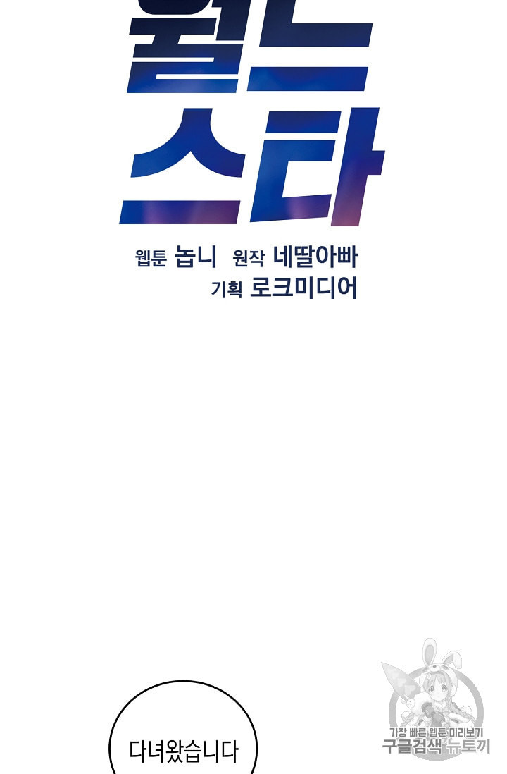 우리 삼촌은 월드스타 52화 - 웹툰 이미지 9