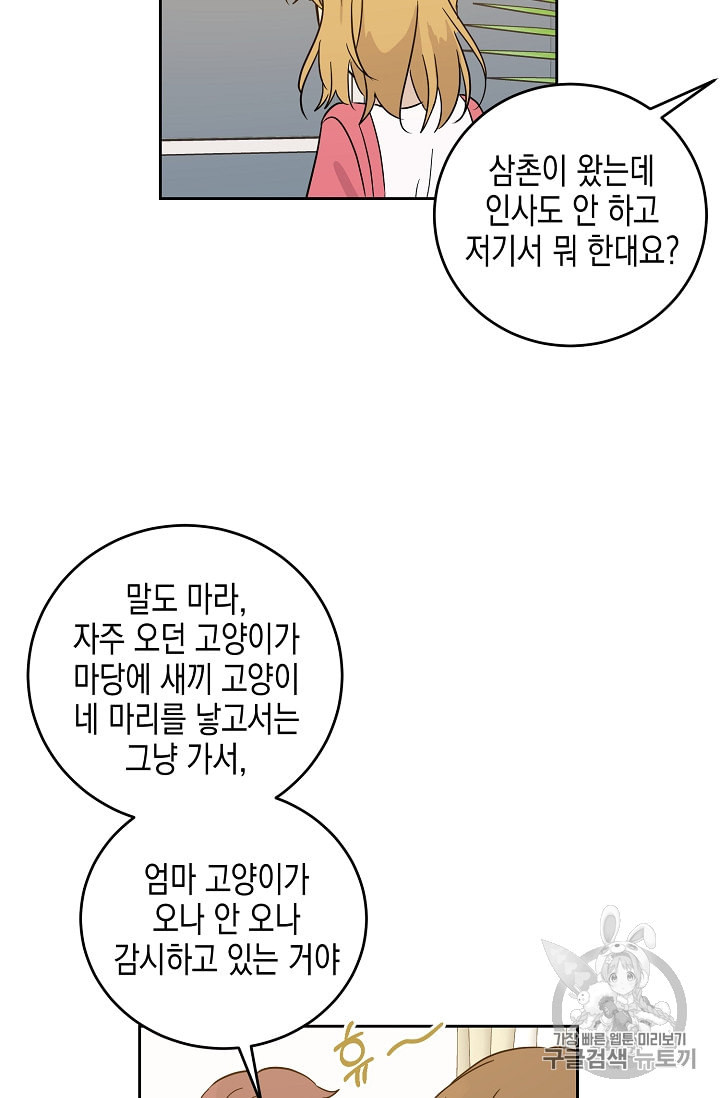 우리 삼촌은 월드스타 52화 - 웹툰 이미지 14