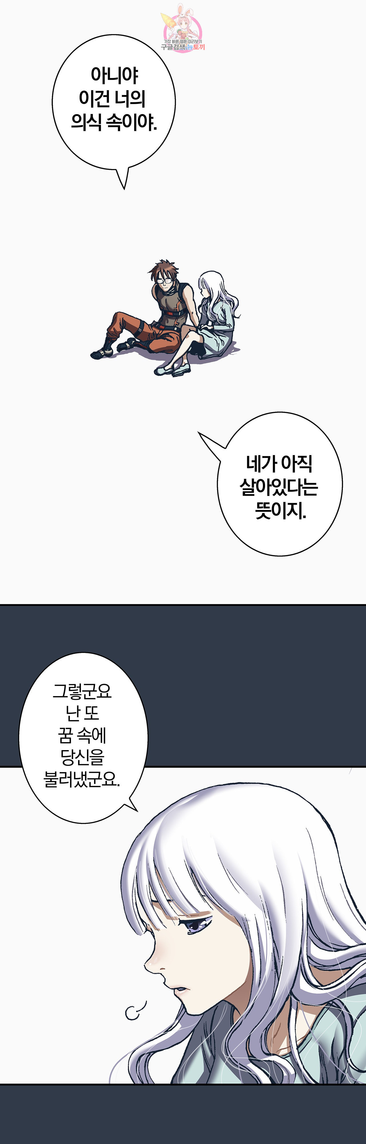 심해수 70화 - 웹툰 이미지 41