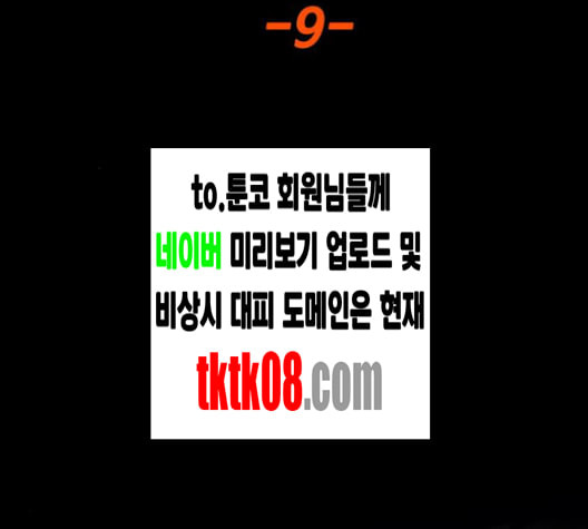 트롤트랩 2부 9화 - 웹툰 이미지 13