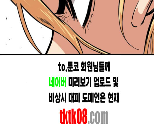 트롤트랩 2부 9화 - 웹툰 이미지 182