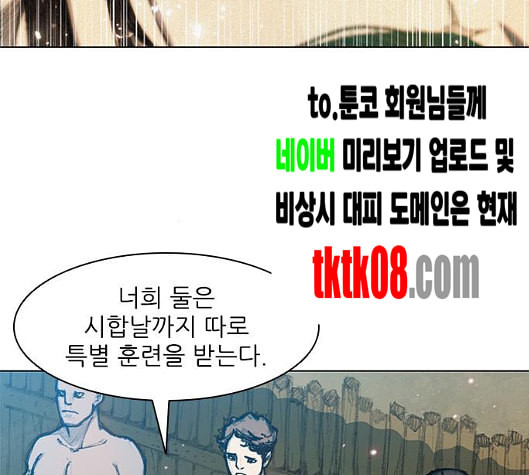 무사만리행 14화 - 웹툰 이미지 4