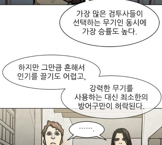 무사만리행 14화 - 웹툰 이미지 39