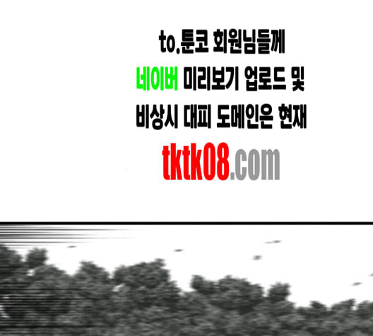 트롤트랩 2부 10화 - 웹툰 이미지 145