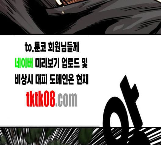 트롤트랩 2부 11화 - 웹툰 이미지 117