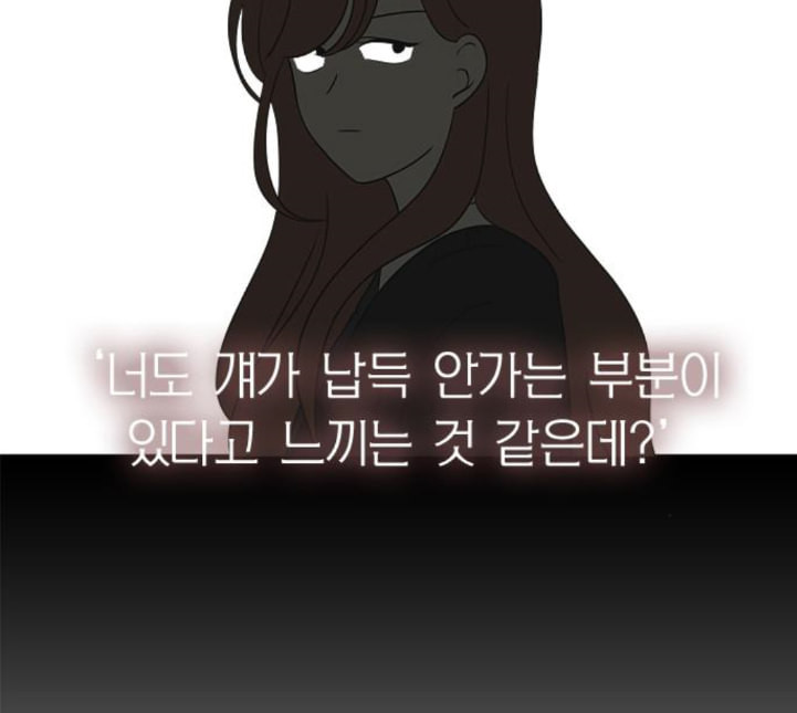 연애혁명 314화 아는 만큼 보인다 - 웹툰 이미지 22