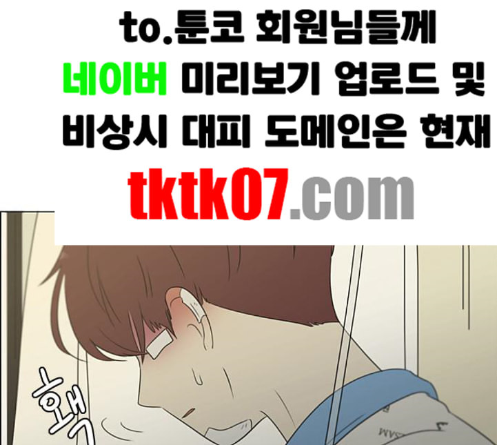 연애혁명 314화 아는 만큼 보인다 - 웹툰 이미지 70