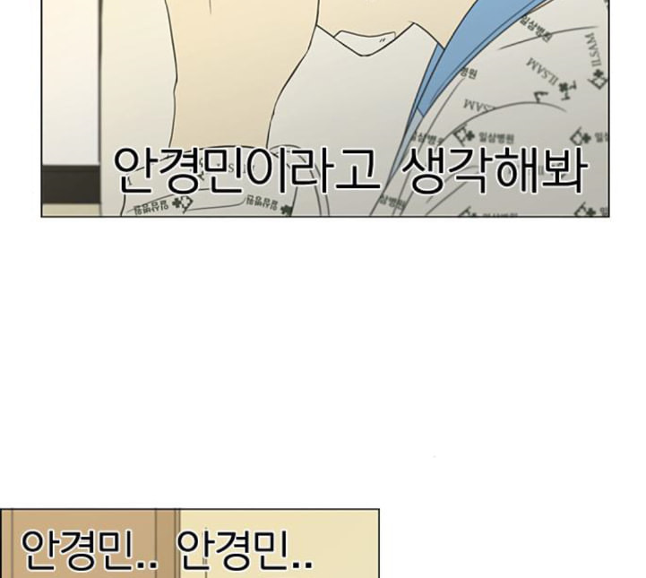 연애혁명 314화 아는 만큼 보인다 - 웹툰 이미지 72